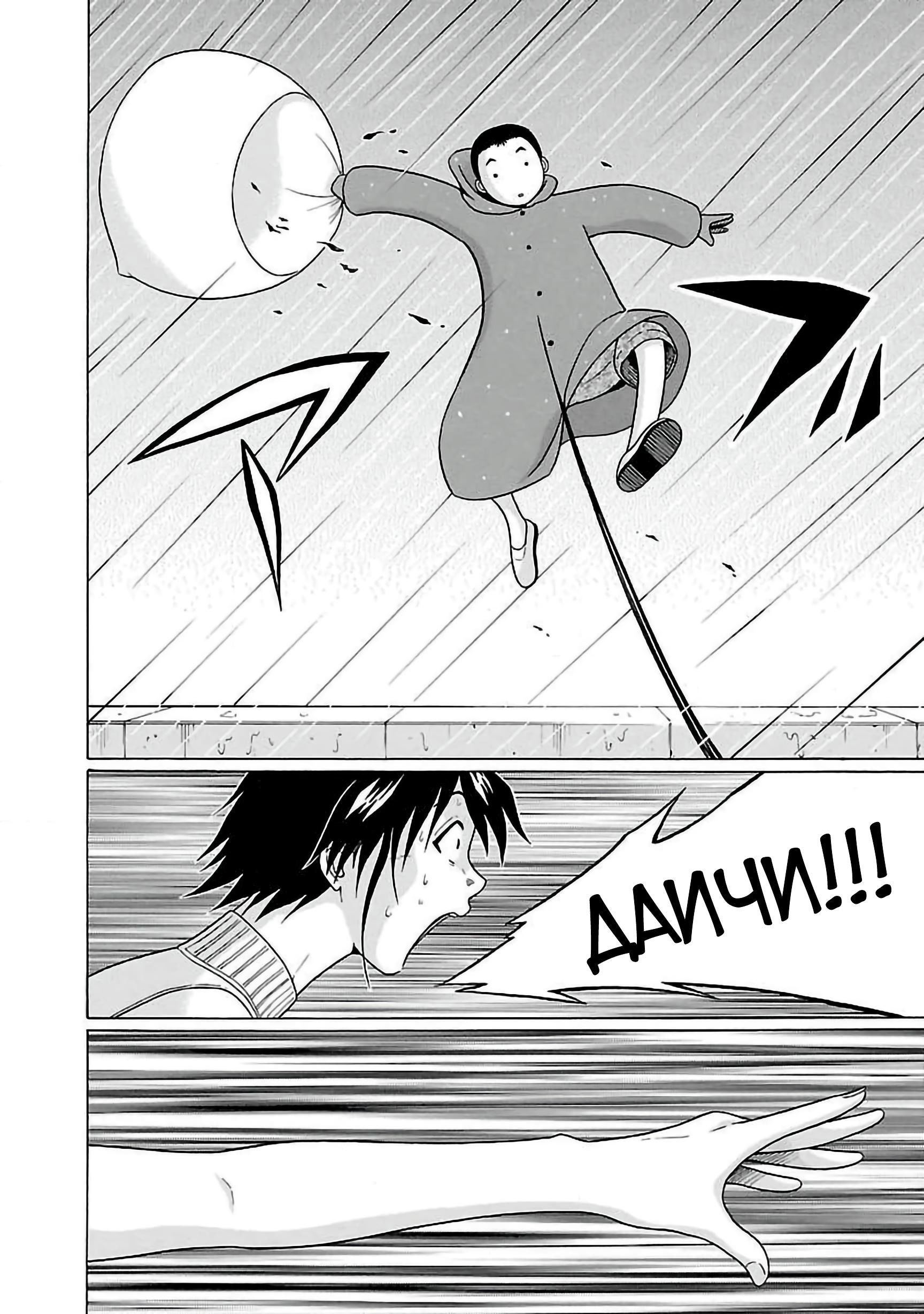 Манга Пансуто - Глава 59 Страница 18