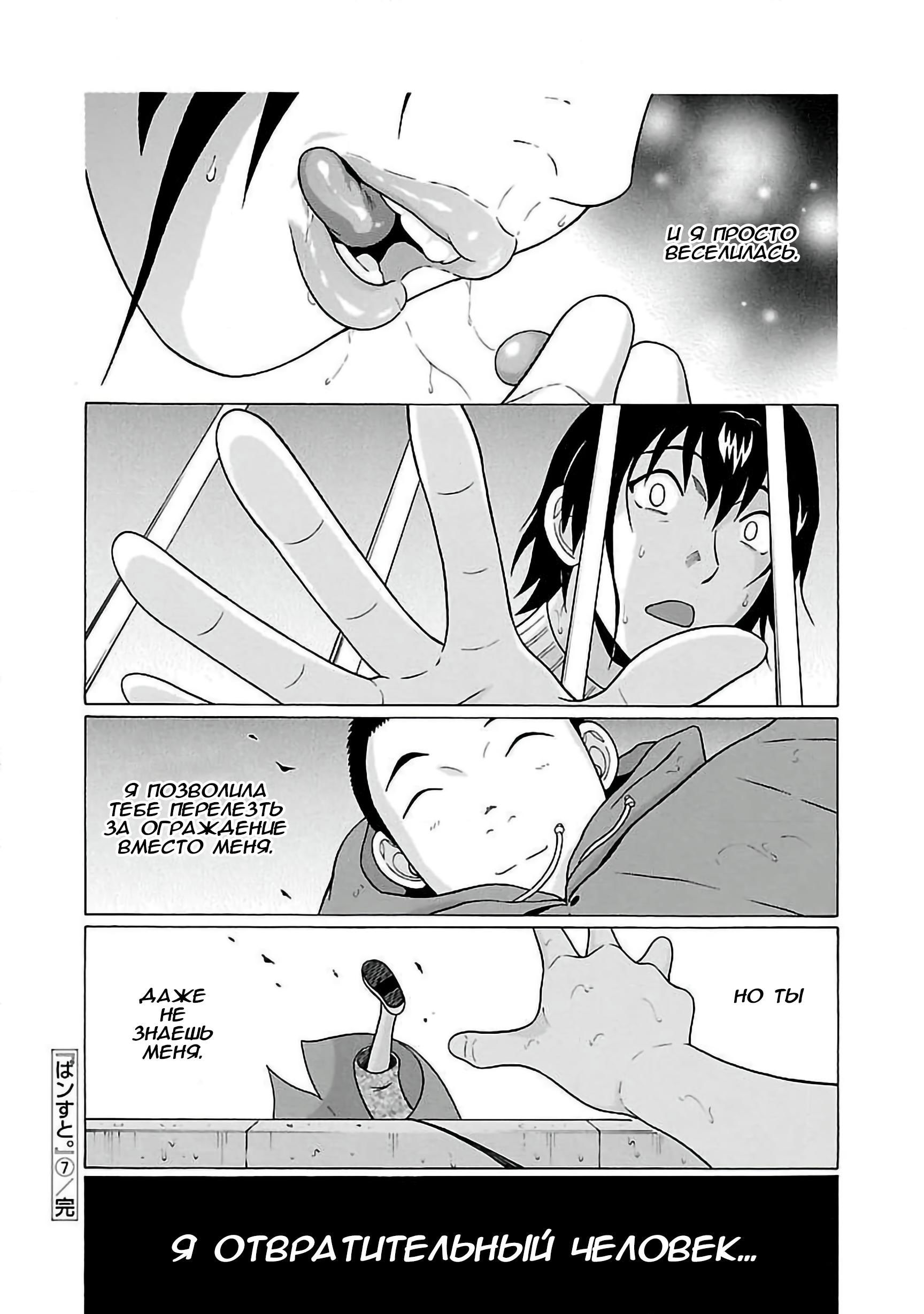 Манга Пансуто - Глава 59 Страница 20