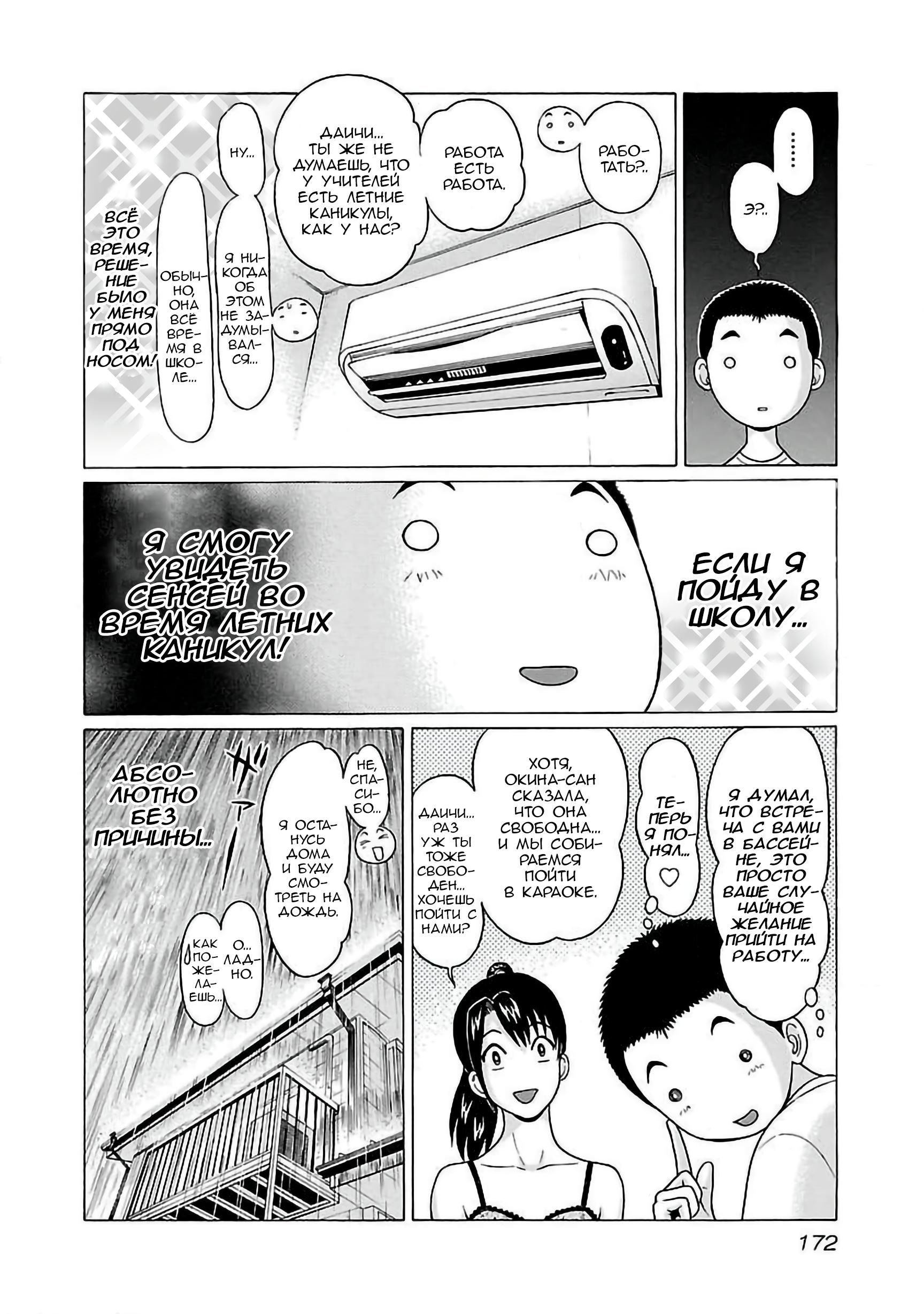 Манга Пансуто - Глава 59 Страница 4