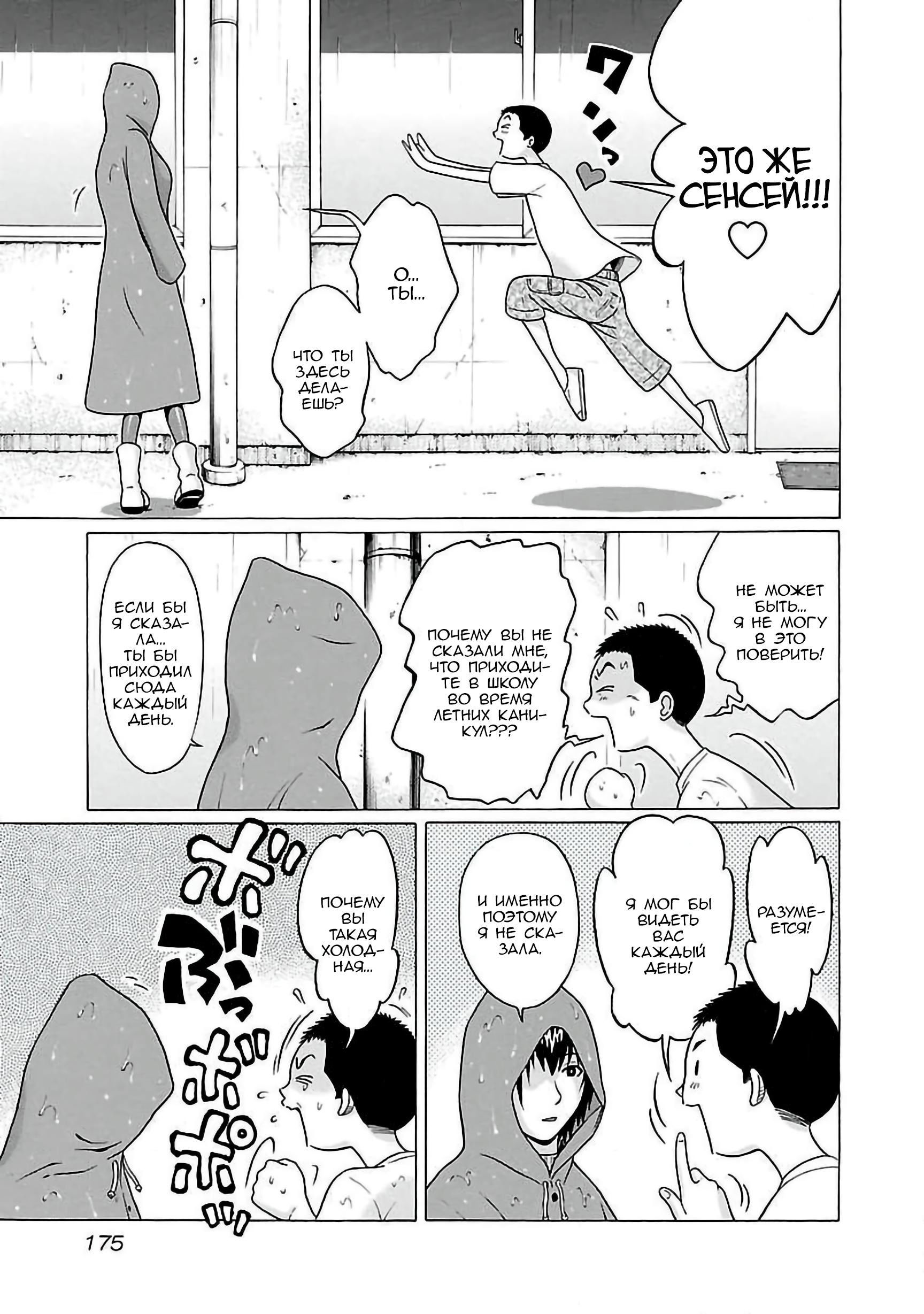 Манга Пансуто - Глава 59 Страница 7