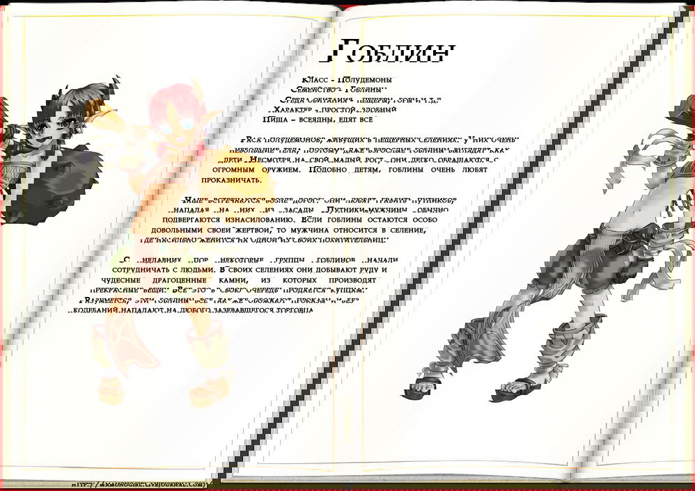 Манга Энциклопедия девушек-монстров - Глава 1 Страница 18
