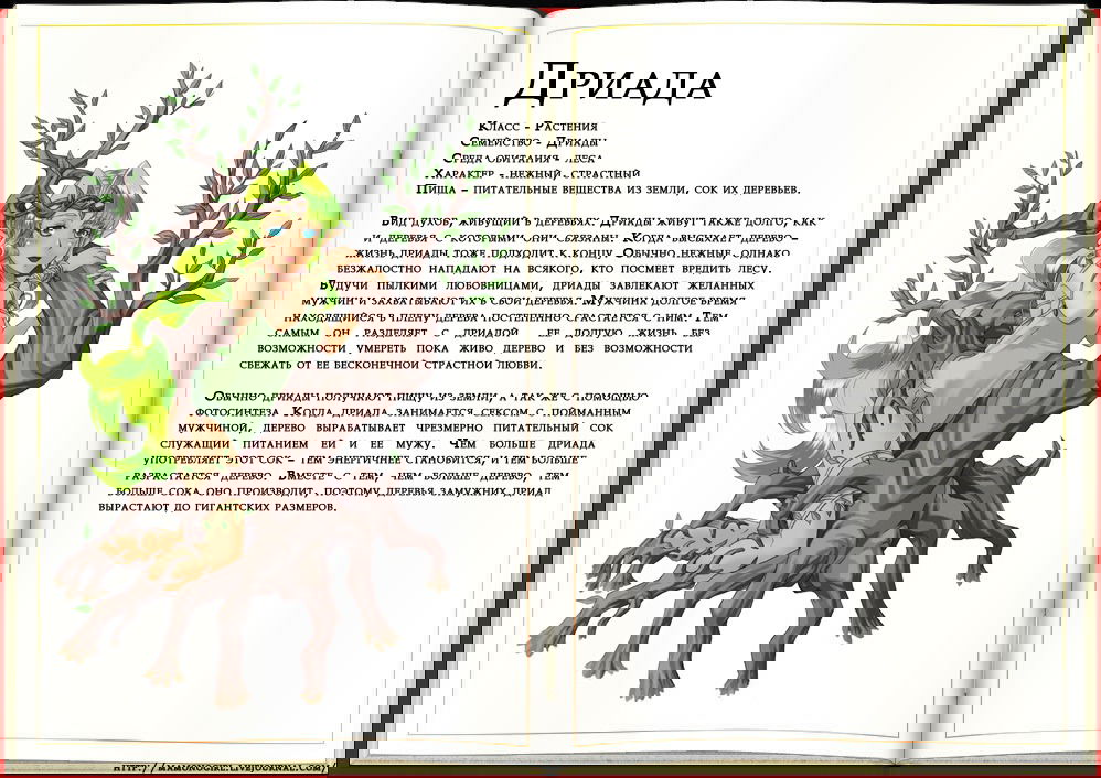 Манга Энциклопедия девушек-монстров - Глава 1 Страница 31