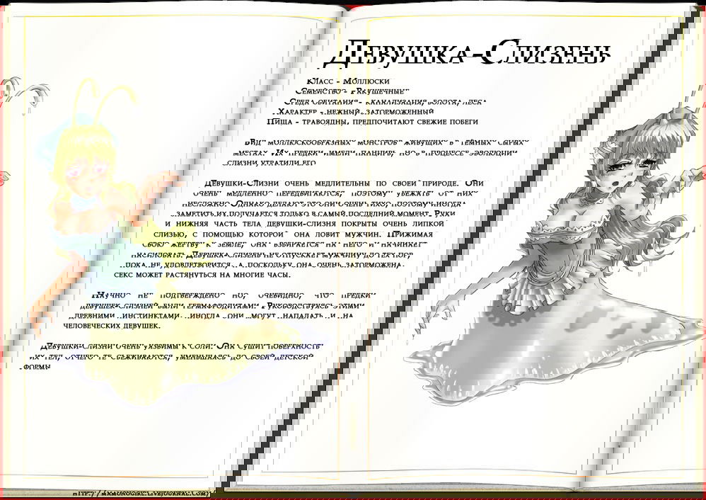 Манга Энциклопедия девушек-монстров - Глава 1 Страница 19