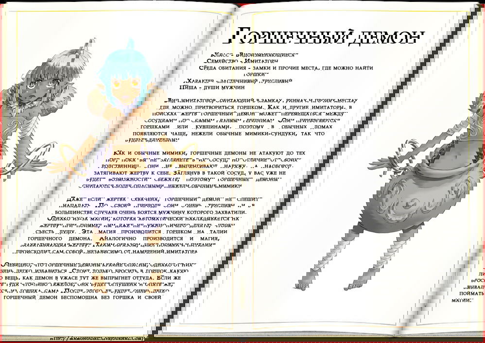 Манга Энциклопедия девушек-монстров - Глава 1 Страница 29