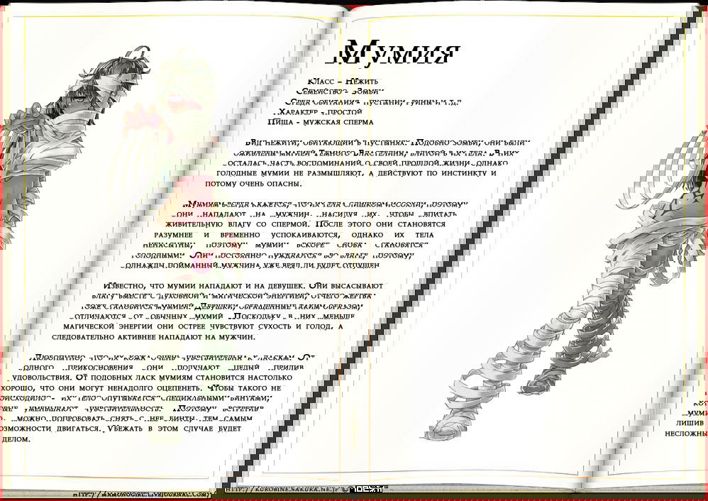 Манга Энциклопедия девушек-монстров - Глава 1 Страница 68