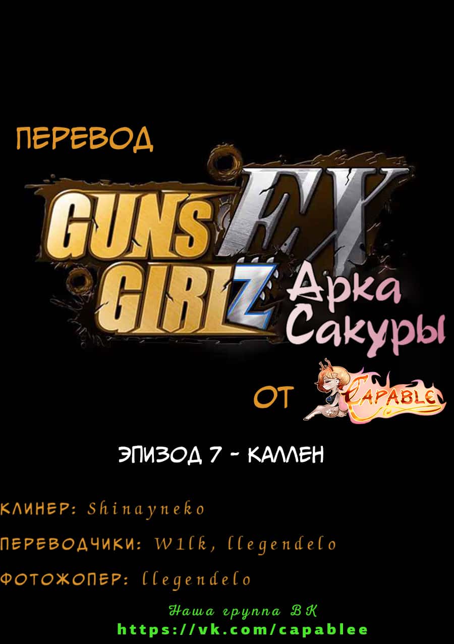 Манга Академия Хонкая - Арка Сакуры - Глава 8 Страница 1