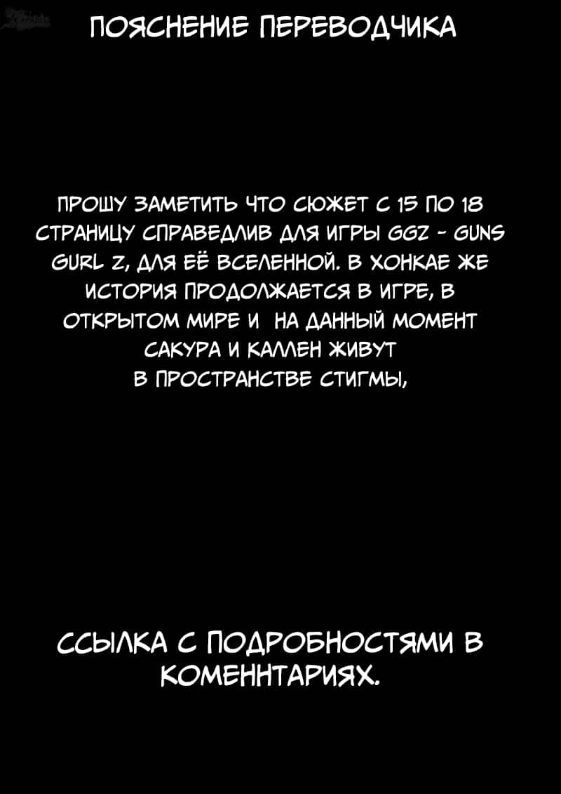 Манга Академия Хонкая - Арка Сакуры - Глава 8 Страница 19