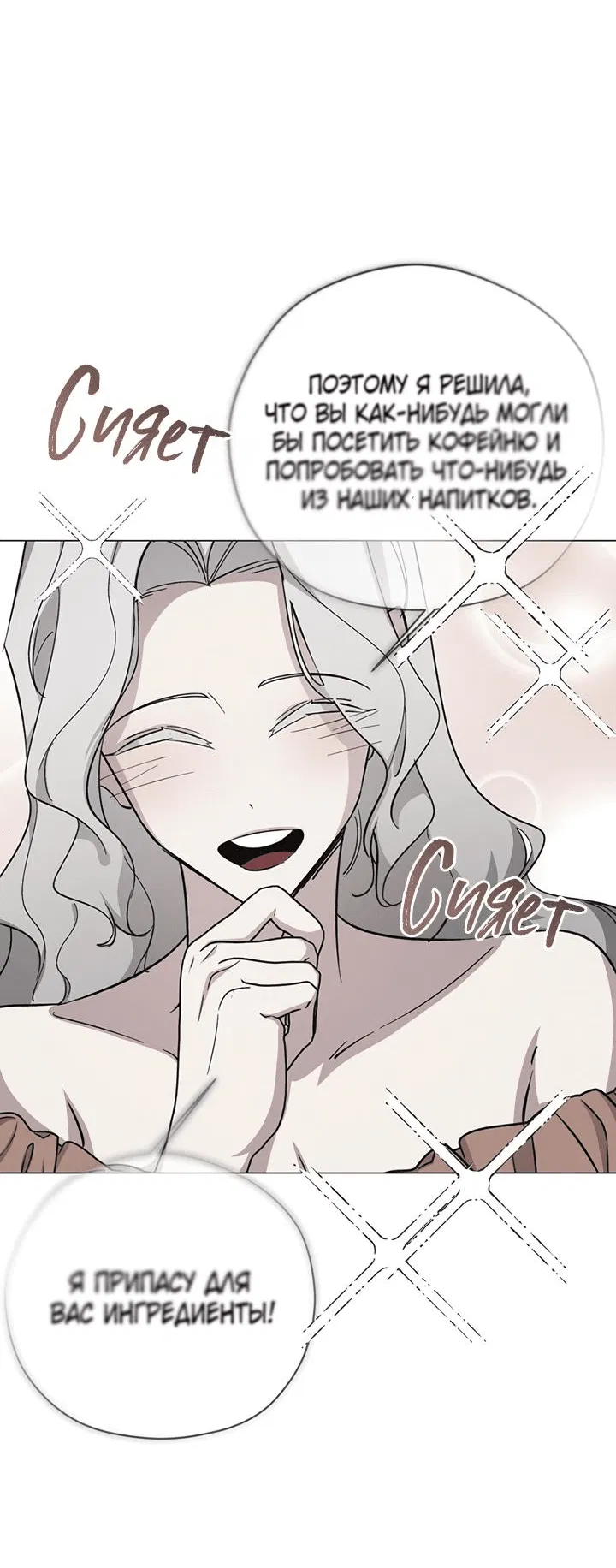 Манга Безмятежная кофейня герцогини - Глава 47 Страница 16
