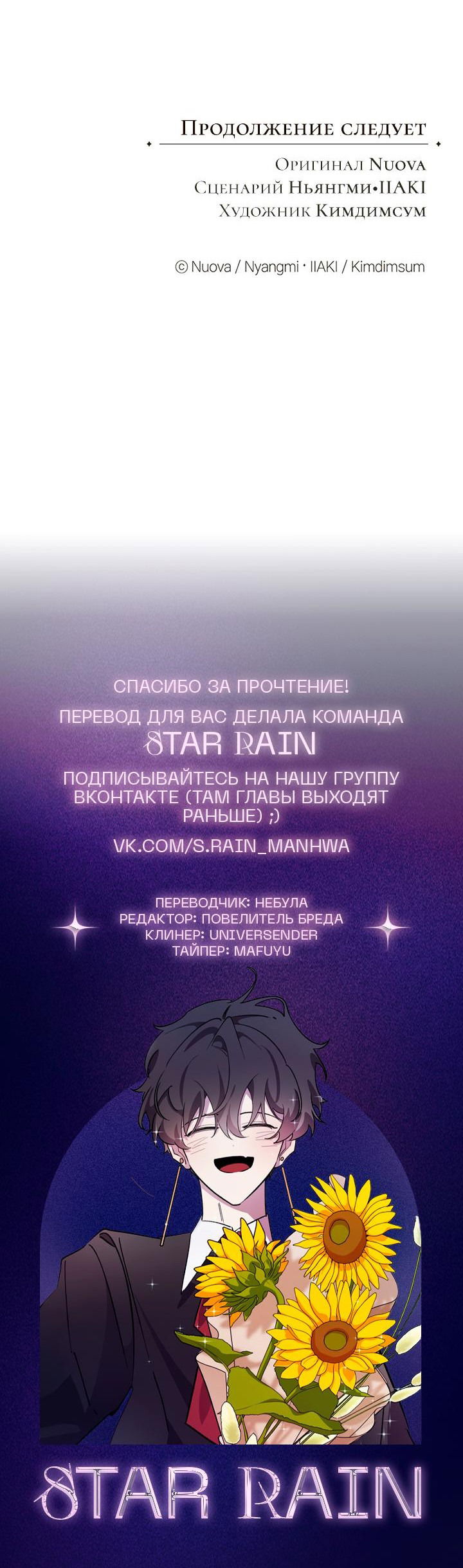 Манга Безмятежная кофейня герцогини - Глава 55 Страница 69