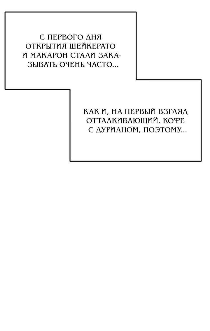 Манга Безмятежная кофейня герцогини - Глава 62 Страница 60