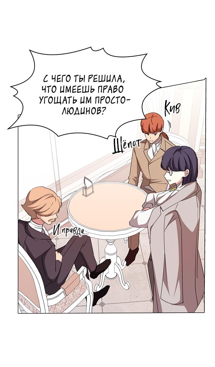 Манга Безмятежная кофейня герцогини - Глава 61 Страница 18
