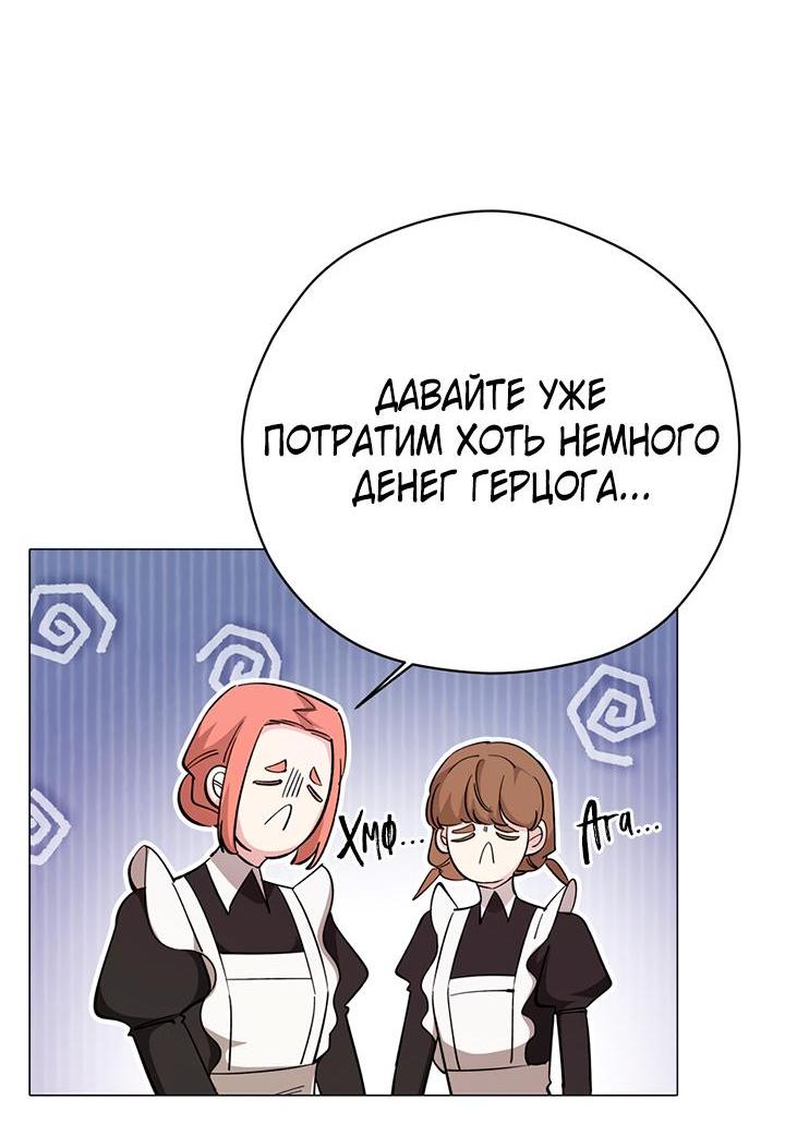 Манга Безмятежная кофейня герцогини - Глава 64.1 Страница 12