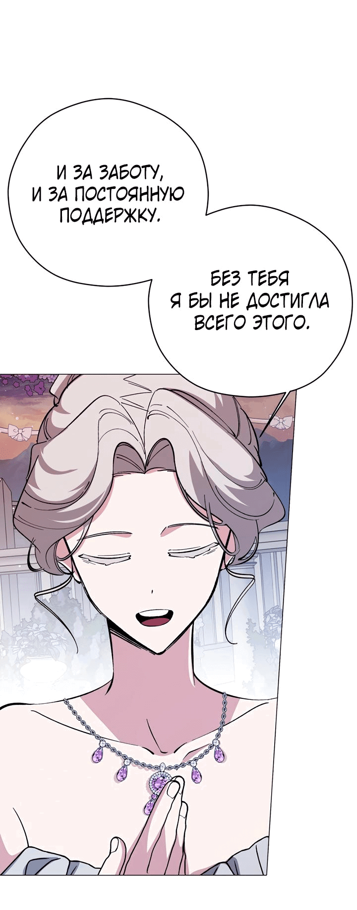 Манга Безмятежная кофейня герцогини - Глава 77 Страница 39