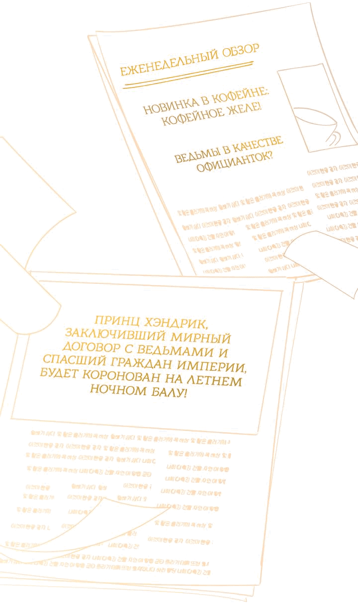 Манга Безмятежная кофейня герцогини - Глава 77 Страница 2