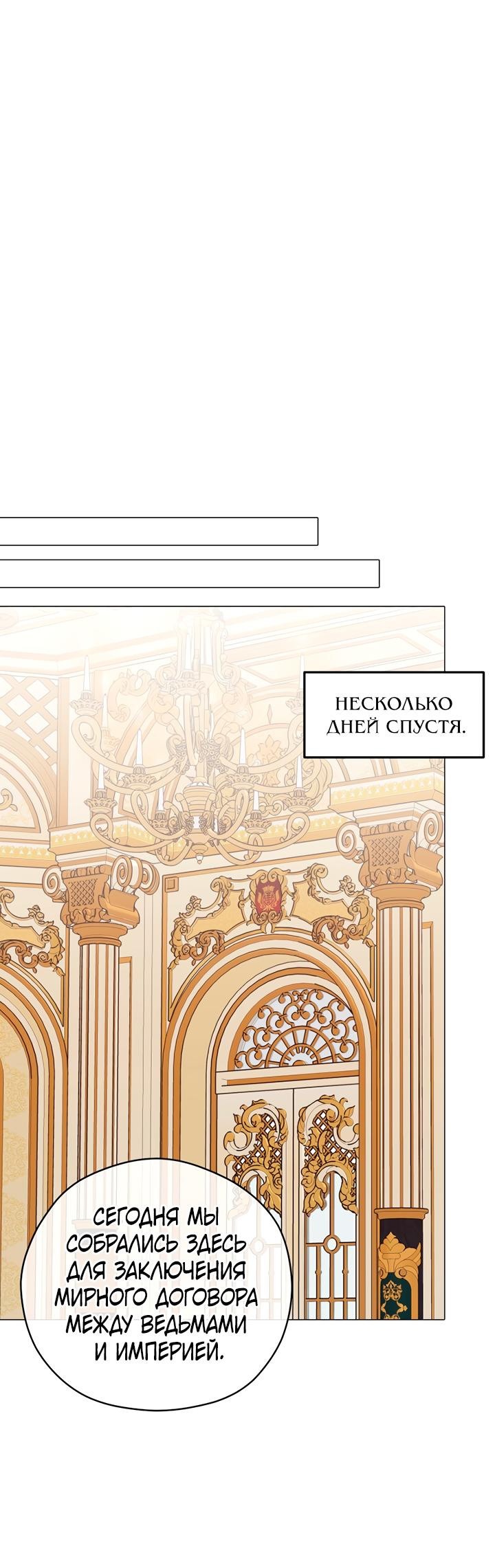 Манга Безмятежная кофейня герцогини - Глава 76 Страница 56