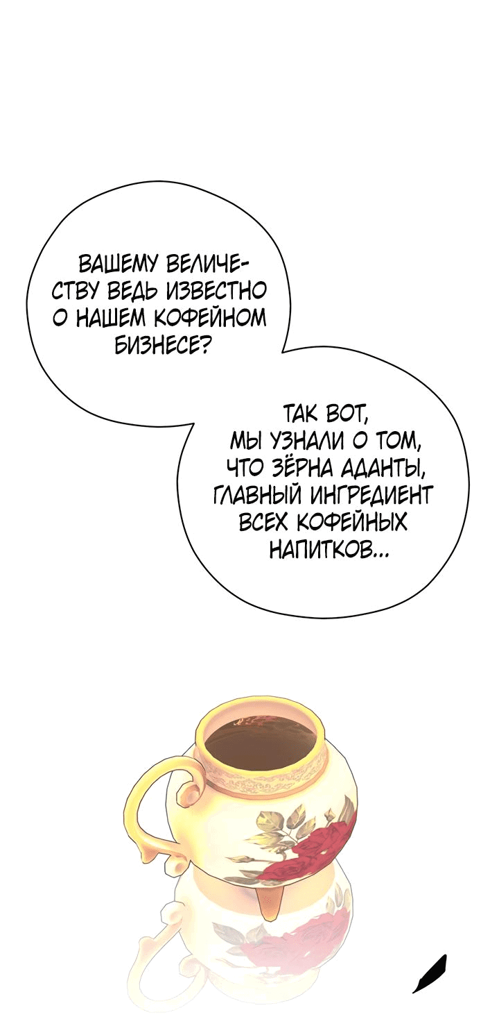 Манга Безмятежная кофейня герцогини - Глава 76 Страница 40