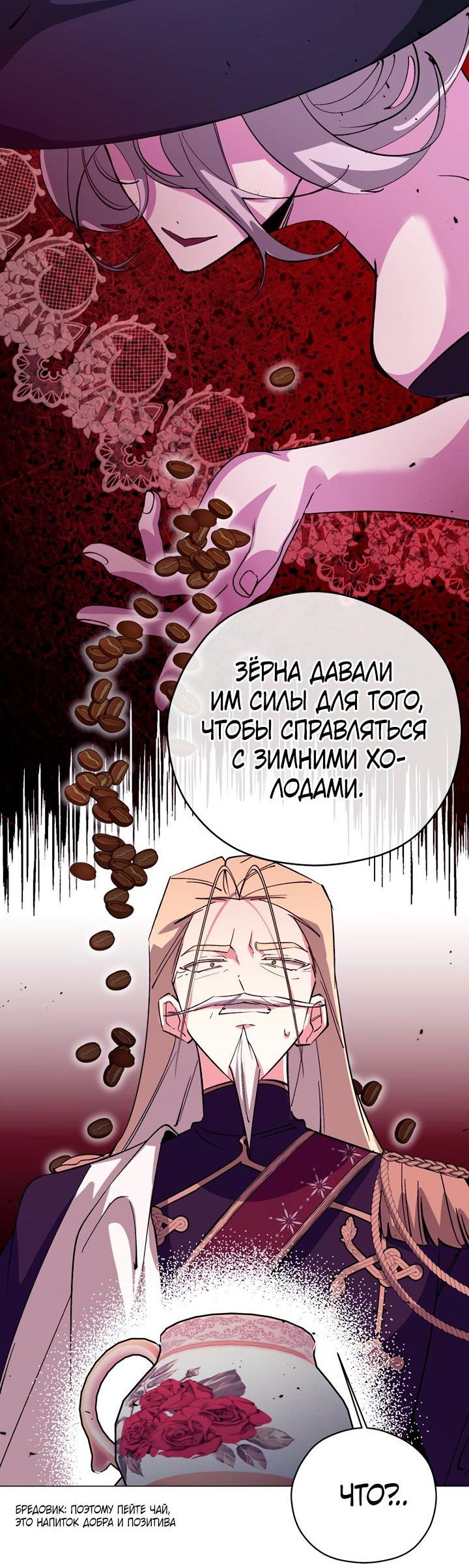Манга Безмятежная кофейня герцогини - Глава 76 Страница 42