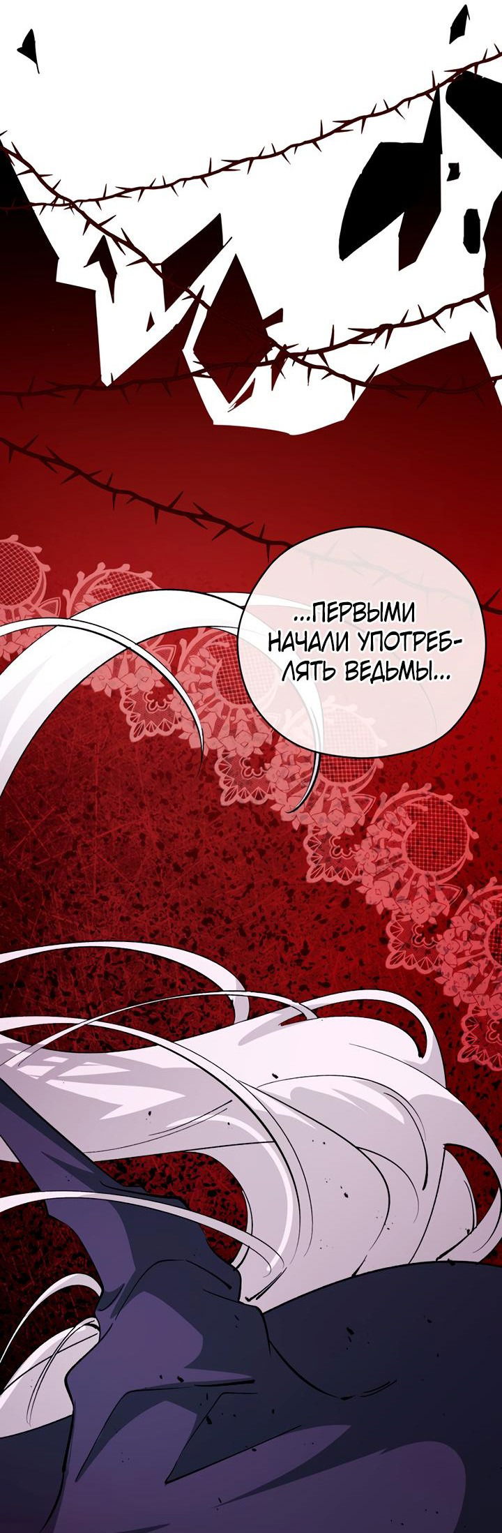 Манга Безмятежная кофейня герцогини - Глава 76 Страница 41