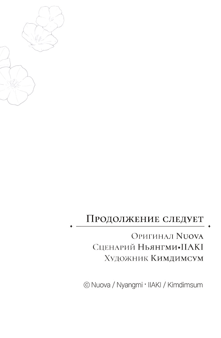 Манга Безмятежная кофейня герцогини - Глава 76 Страница 70