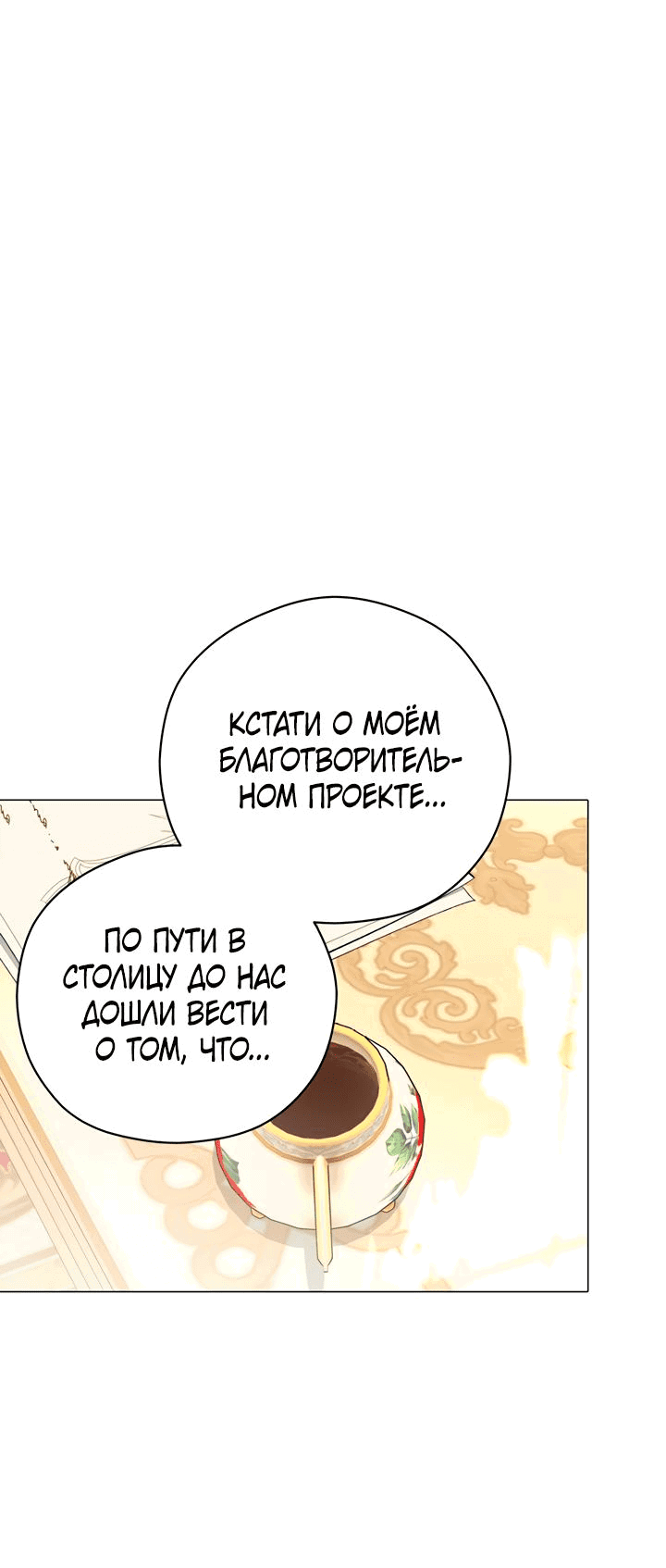 Манга Безмятежная кофейня герцогини - Глава 76 Страница 43