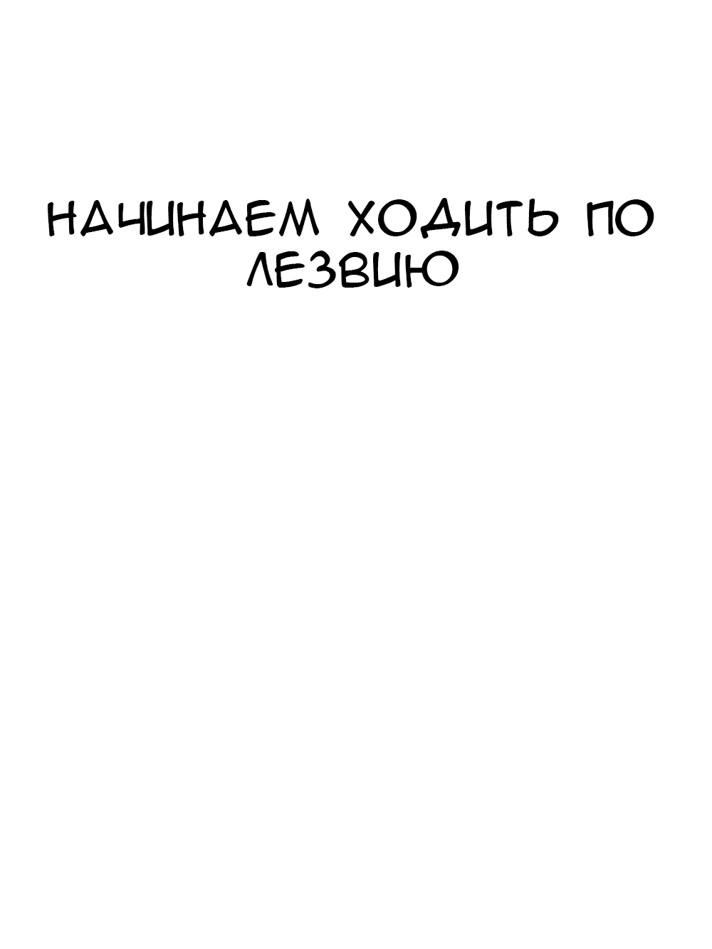 Манга Моя грудь больше, чем у твоей девушки - Глава 17 Страница 1