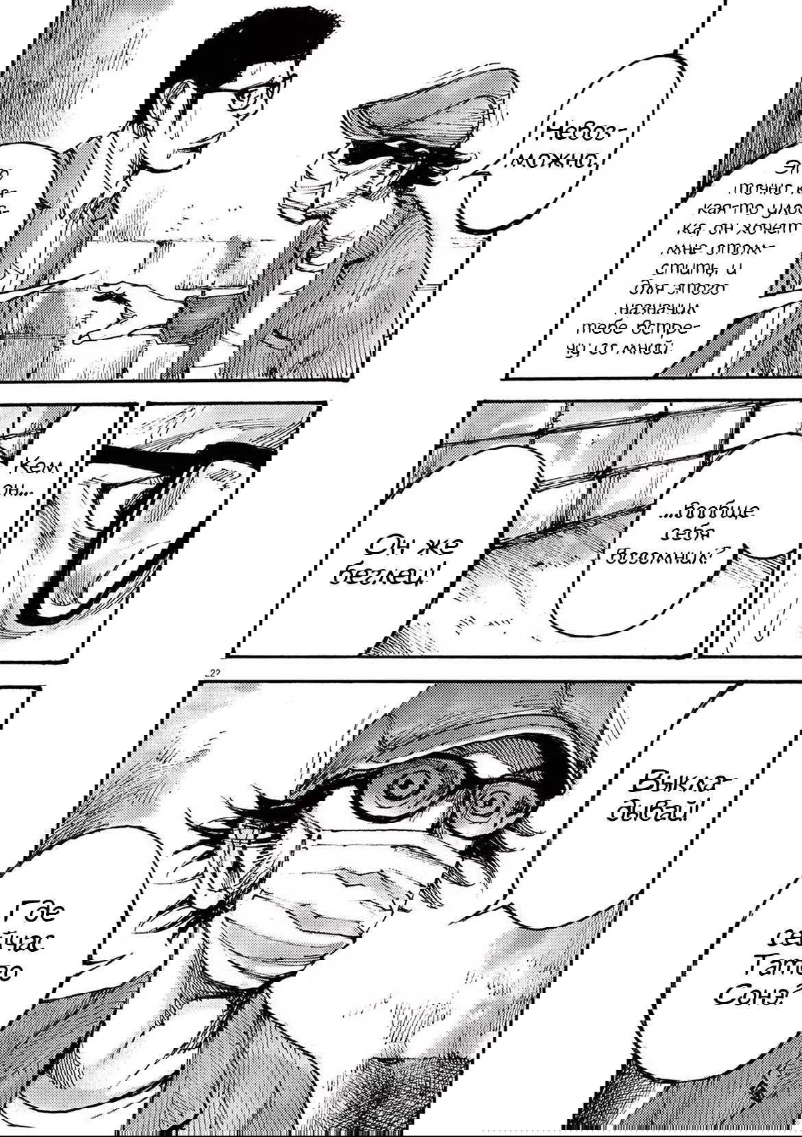 Манга Джамбо Макс - Глава 63 Страница 23