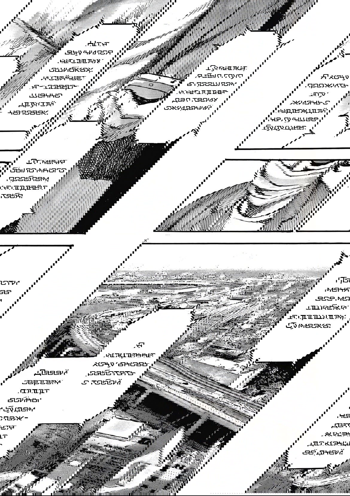 Манга Джамбо Макс - Глава 64 Страница 8