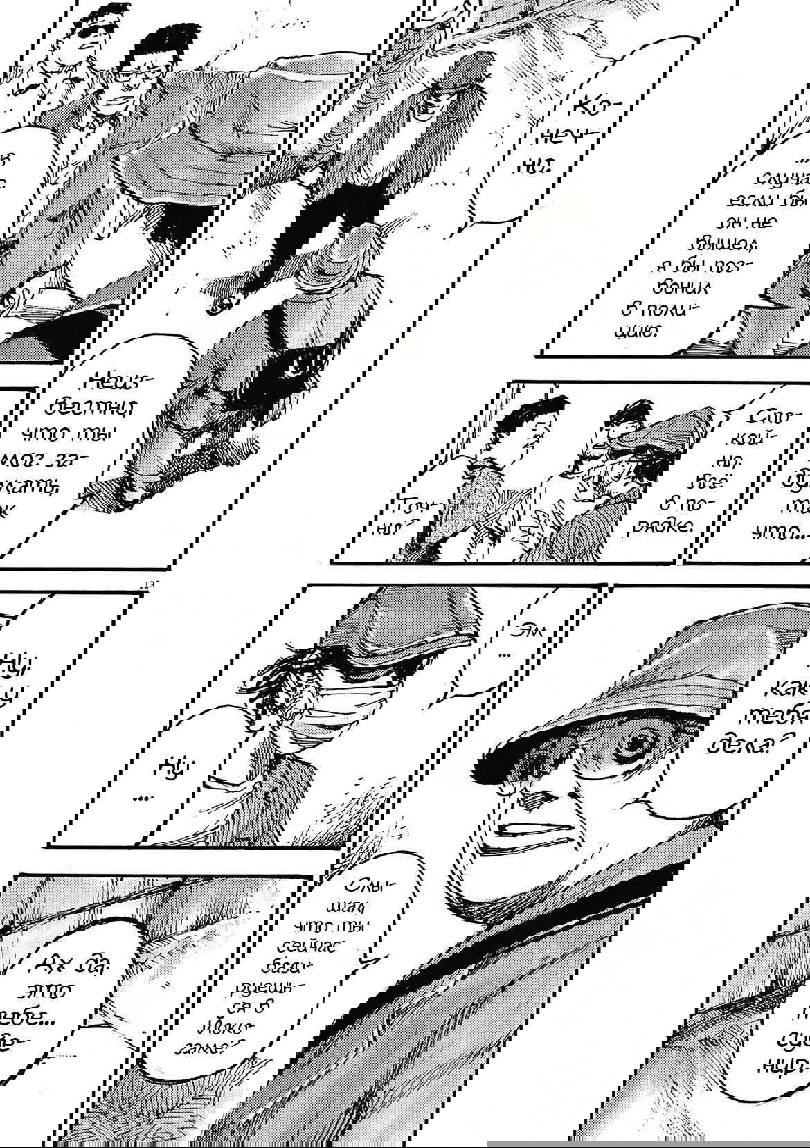 Манга Джамбо Макс - Глава 64 Страница 13