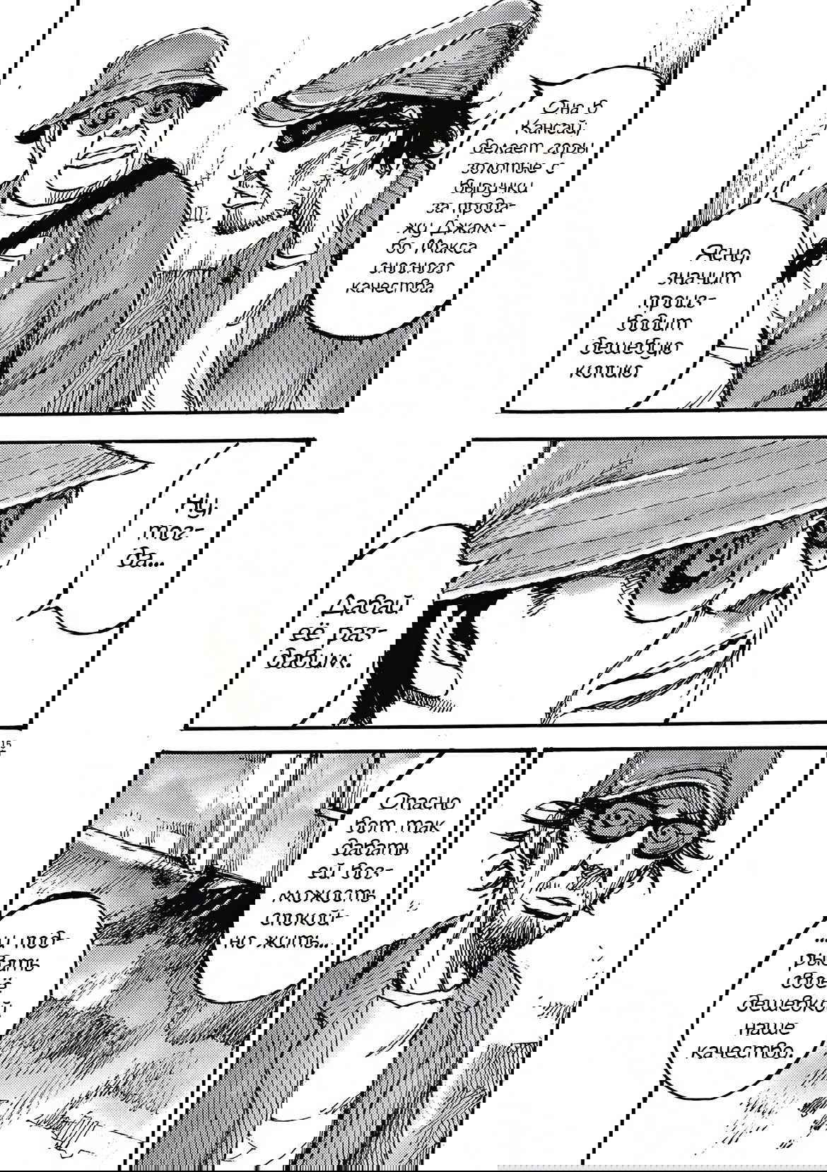 Манга Джамбо Макс - Глава 64 Страница 15