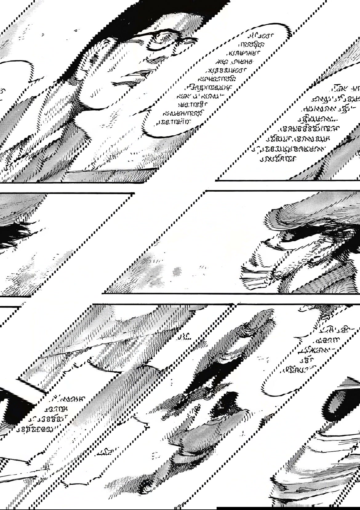 Манга Джамбо Макс - Глава 64 Страница 3