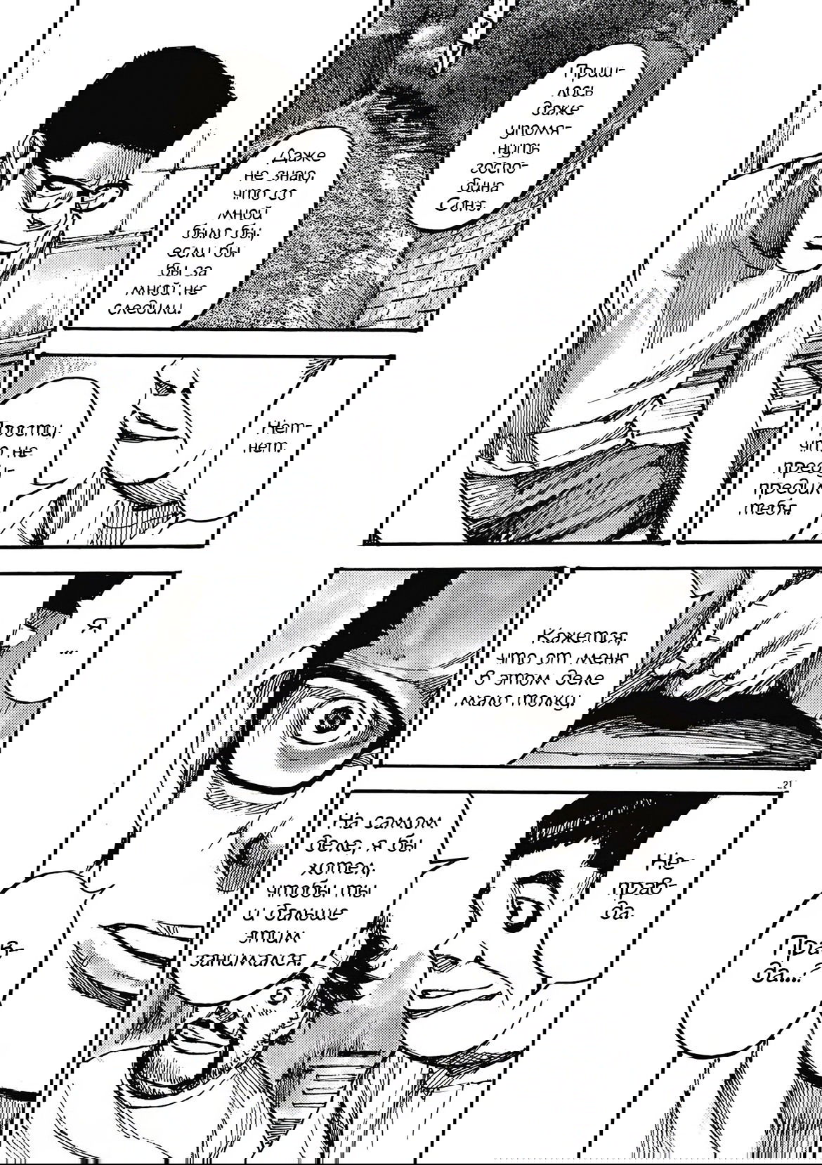 Манга Джамбо Макс - Глава 64 Страница 21