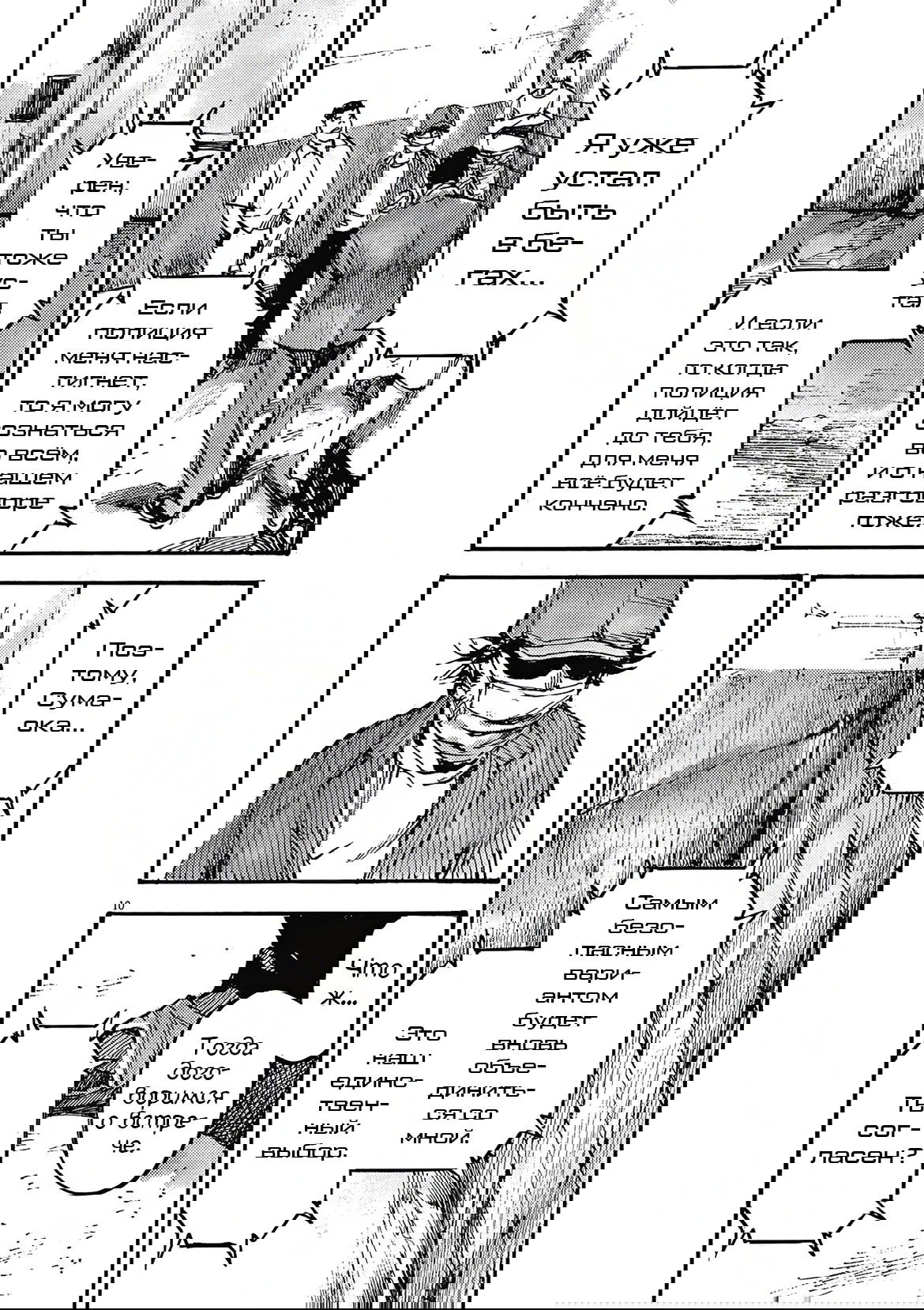 Манга Джамбо Макс - Глава 64 Страница 10