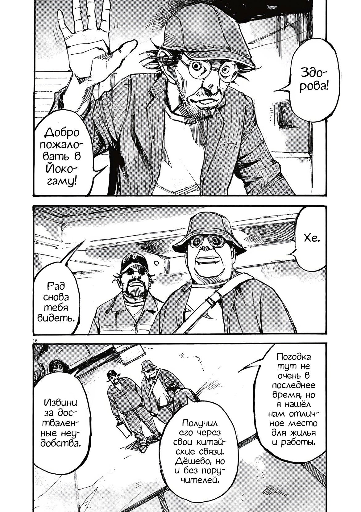 Манга Джамбо Макс - Глава 67 Страница 14