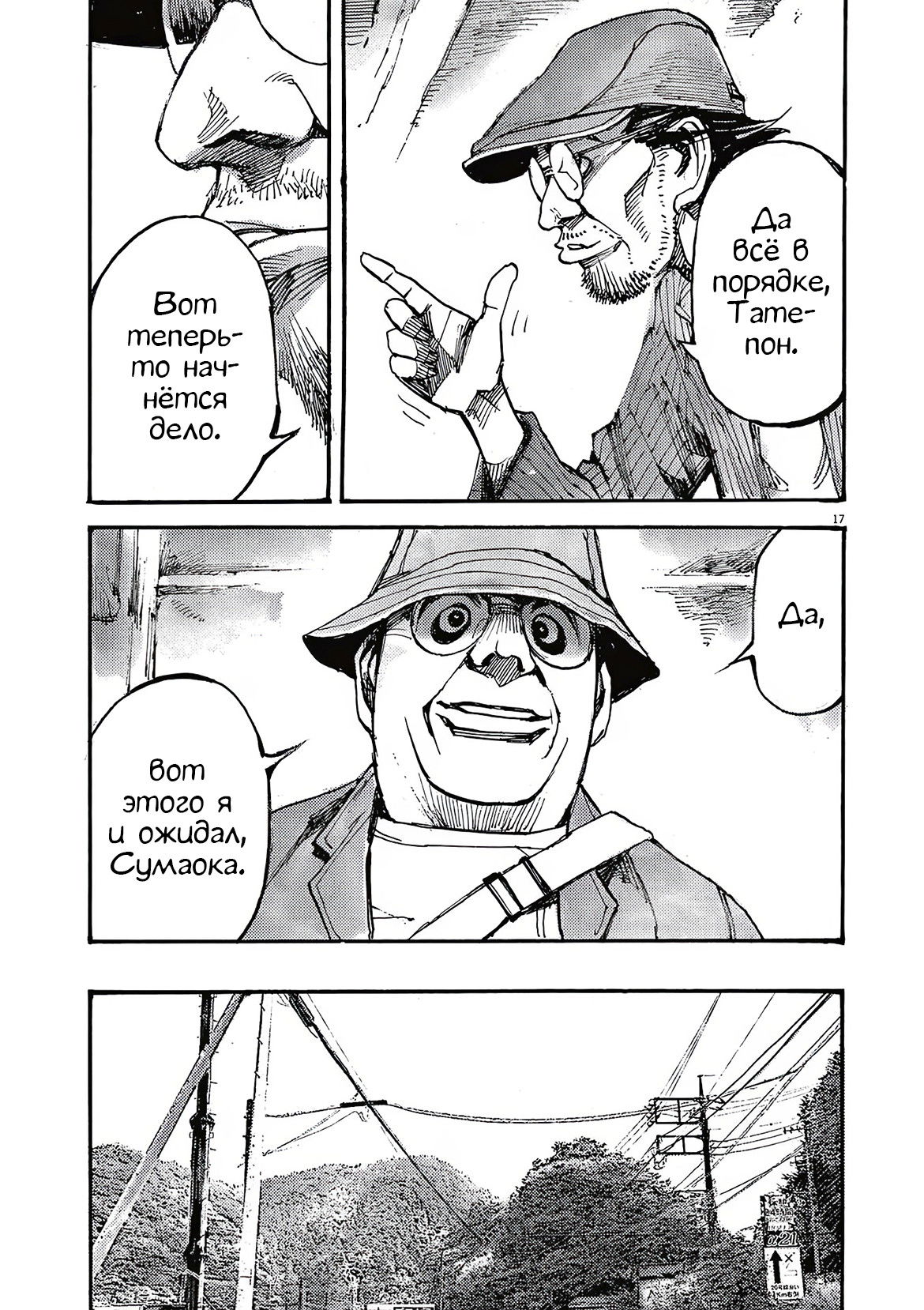 Манга Джамбо Макс - Глава 67 Страница 15