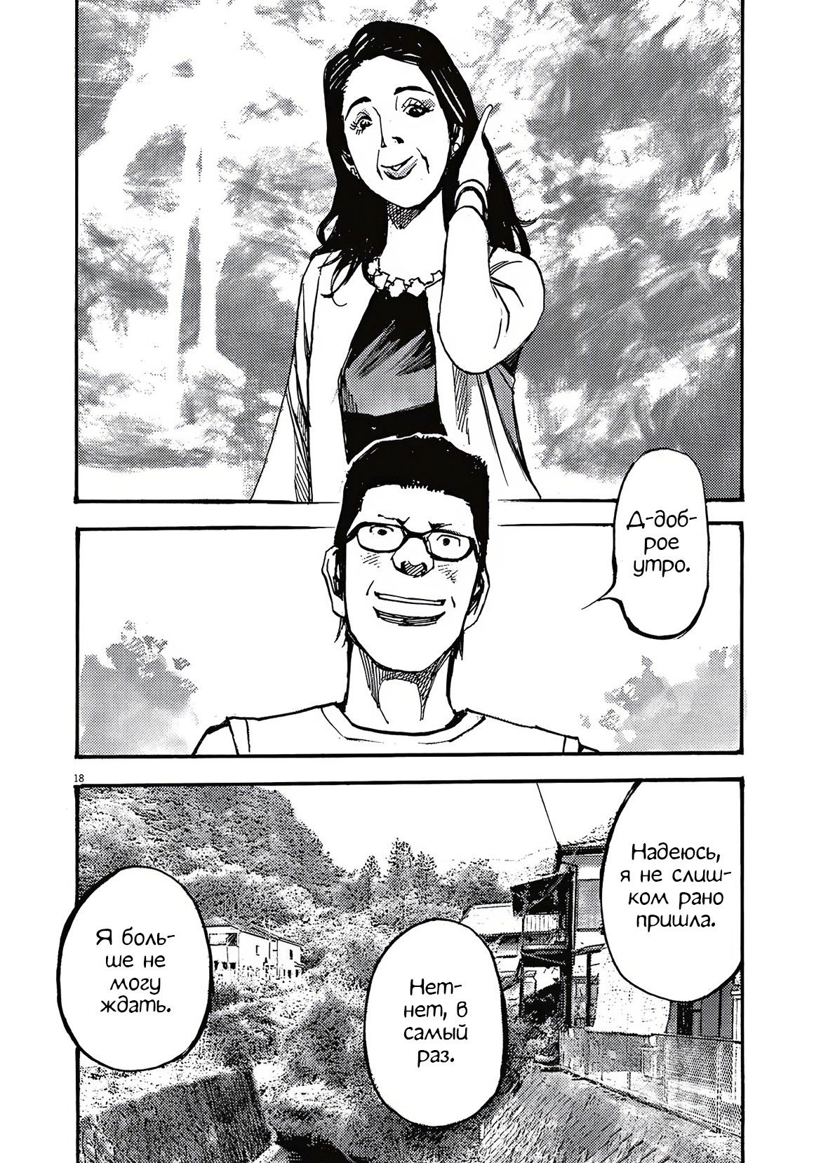 Манга Джамбо Макс - Глава 67 Страница 16