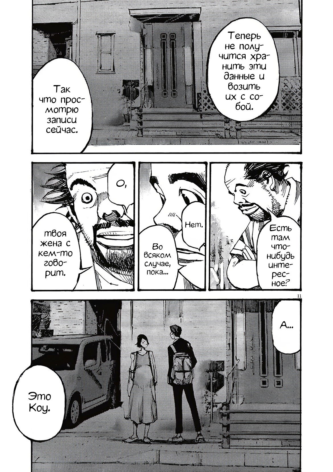 Манга Джамбо Макс - Глава 67 Страница 9