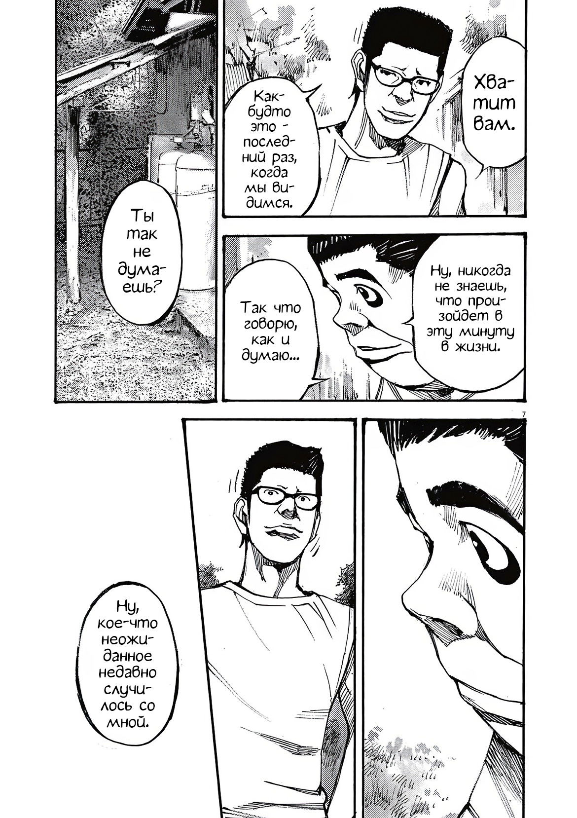 Манга Джамбо Макс - Глава 67 Страница 5