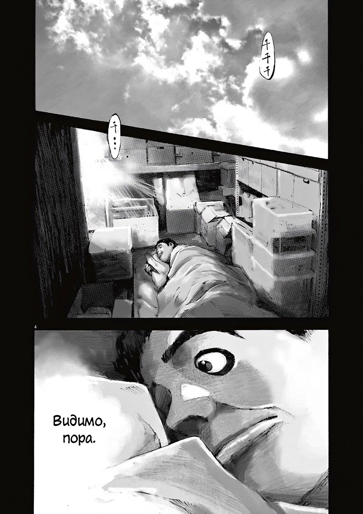 Манга Джамбо Макс - Глава 67 Страница 2