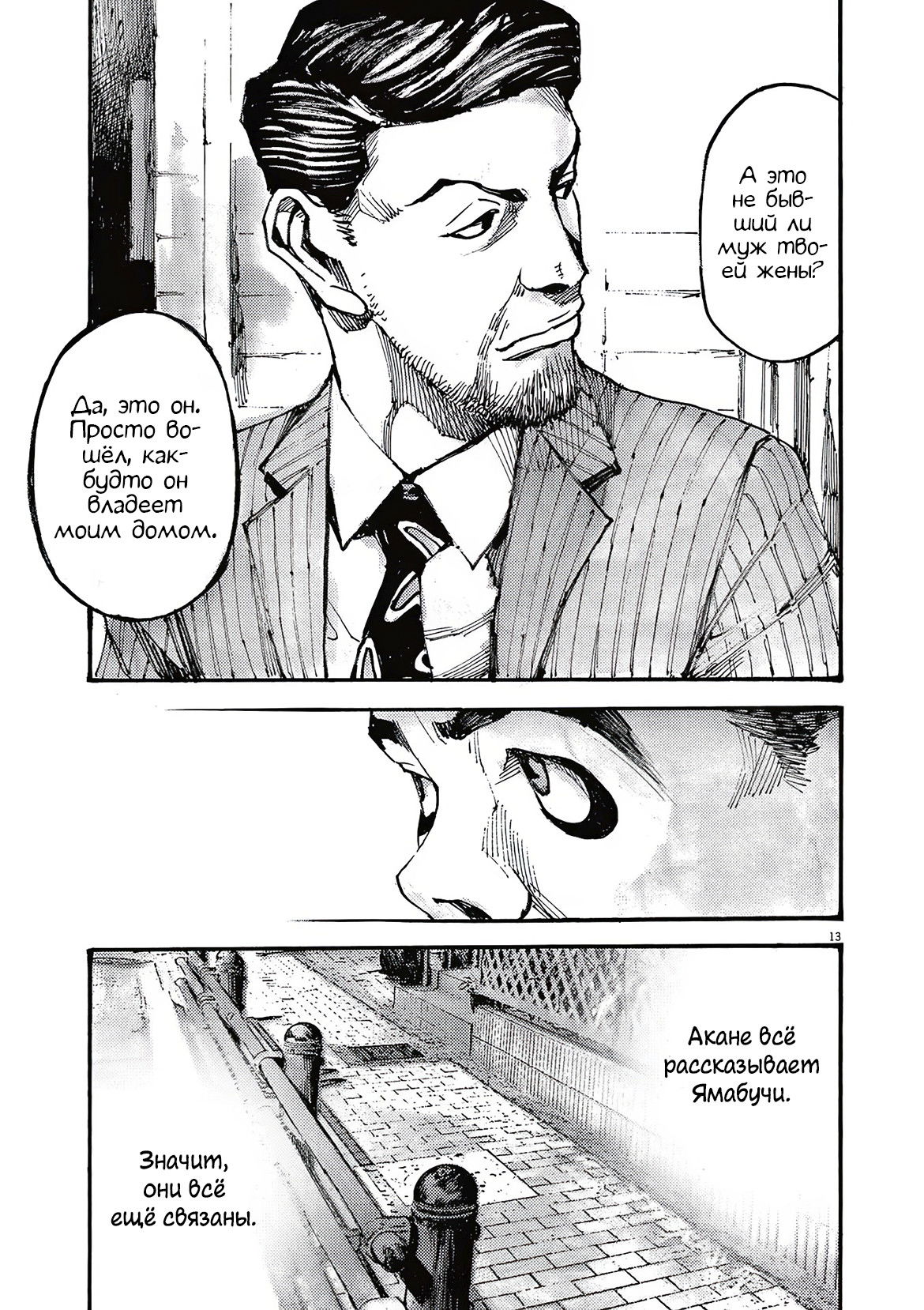 Манга Джамбо Макс - Глава 67 Страница 11