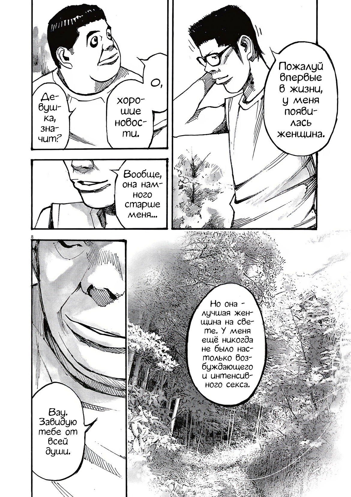 Манга Джамбо Макс - Глава 67 Страница 6