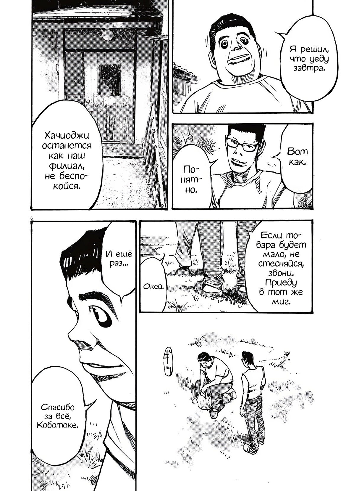 Манга Джамбо Макс - Глава 67 Страница 4