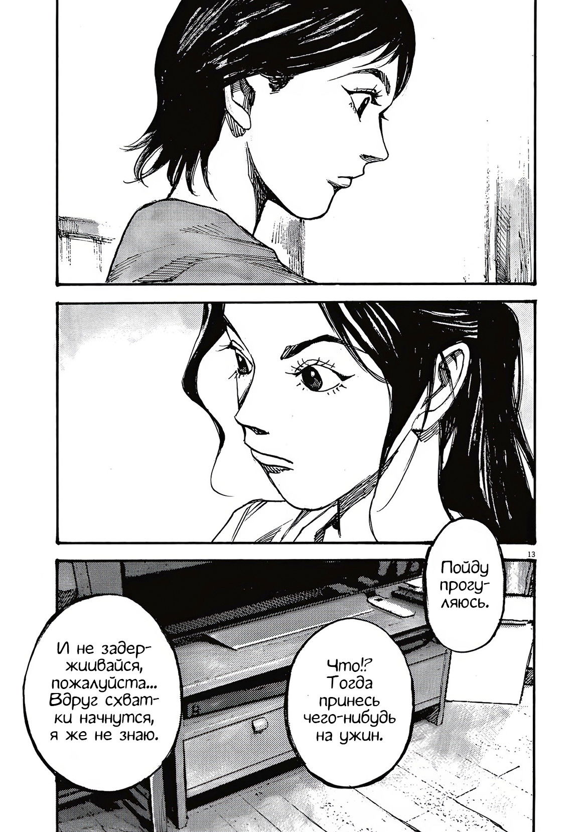 Манга Джамбо Макс - Глава 66 Страница 13