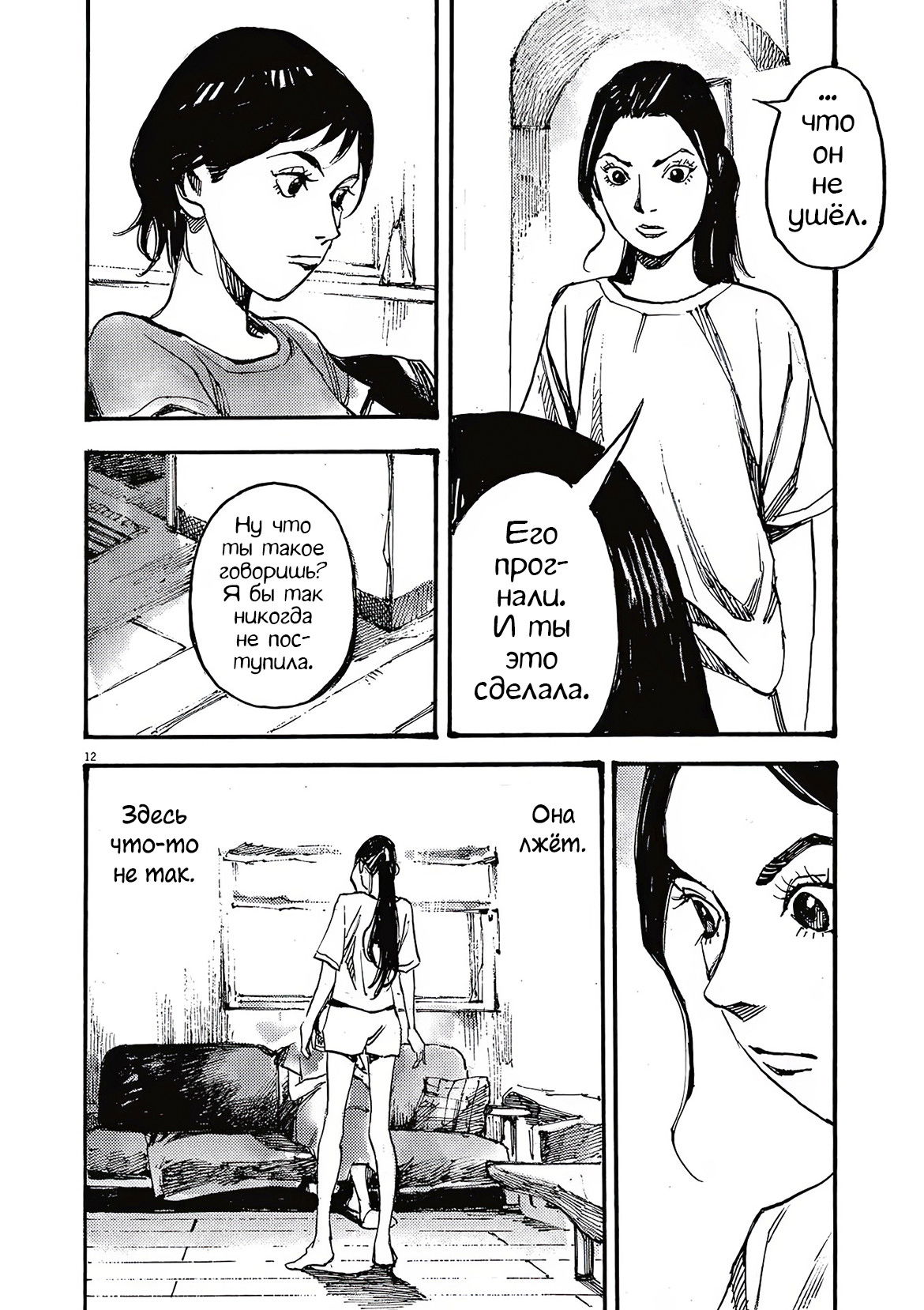 Манга Джамбо Макс - Глава 66 Страница 12