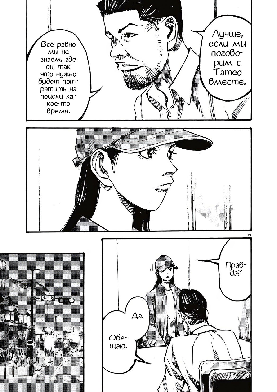 Манга Джамбо Макс - Глава 66 Страница 19