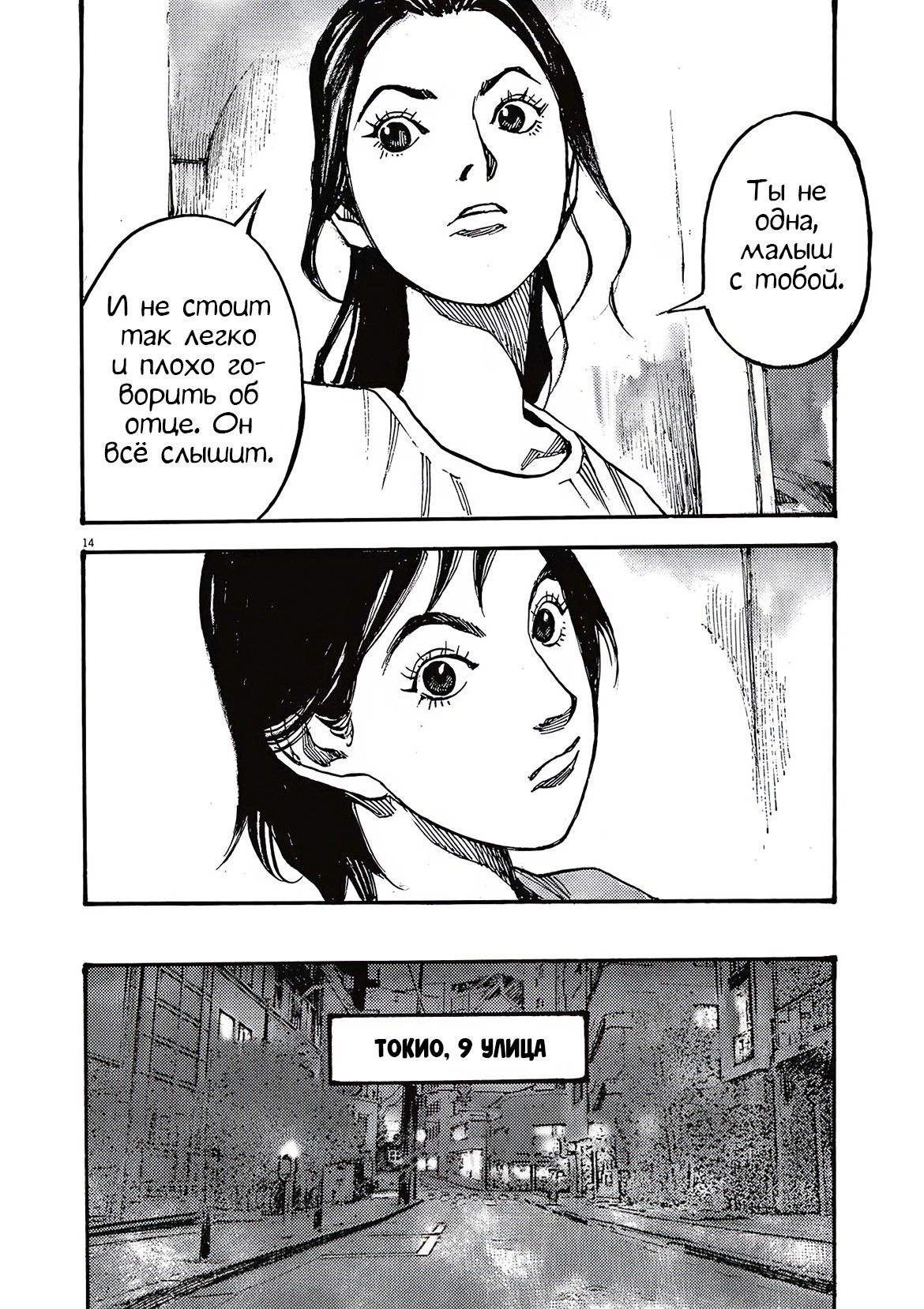 Манга Джамбо Макс - Глава 66 Страница 14