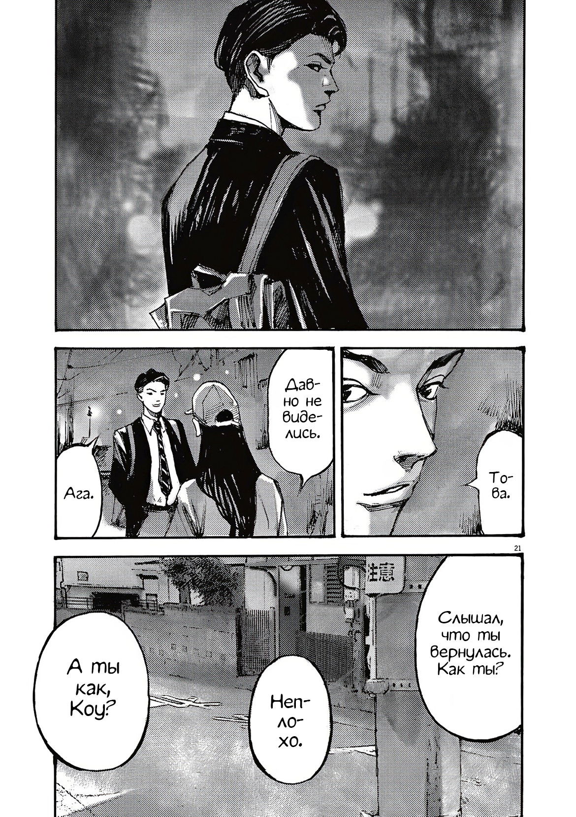 Манга Джамбо Макс - Глава 66 Страница 21