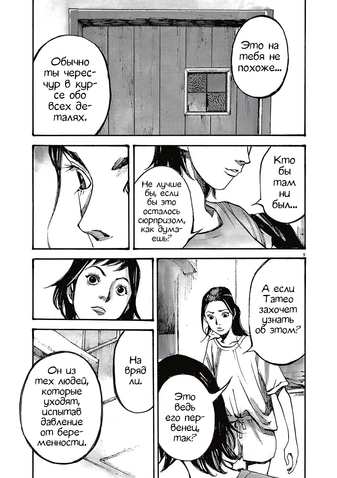 Манга Джамбо Макс - Глава 66 Страница 9