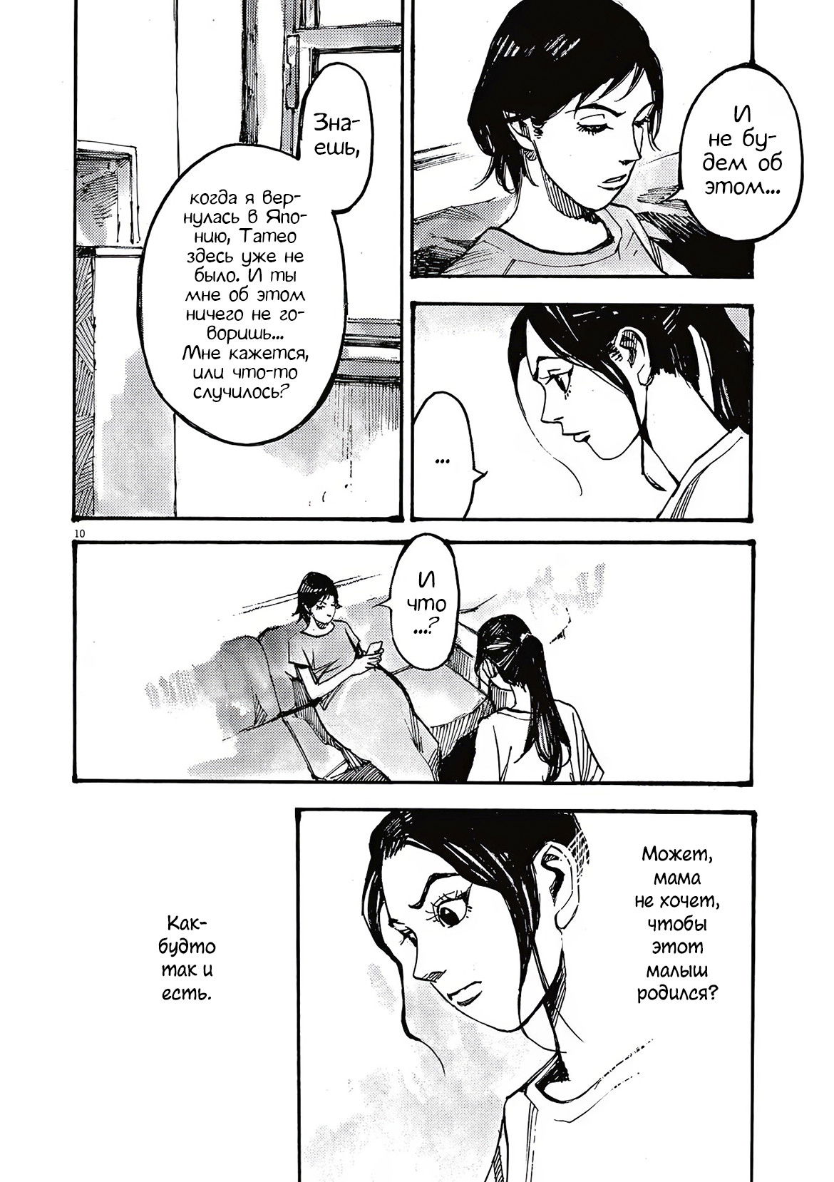 Манга Джамбо Макс - Глава 66 Страница 10