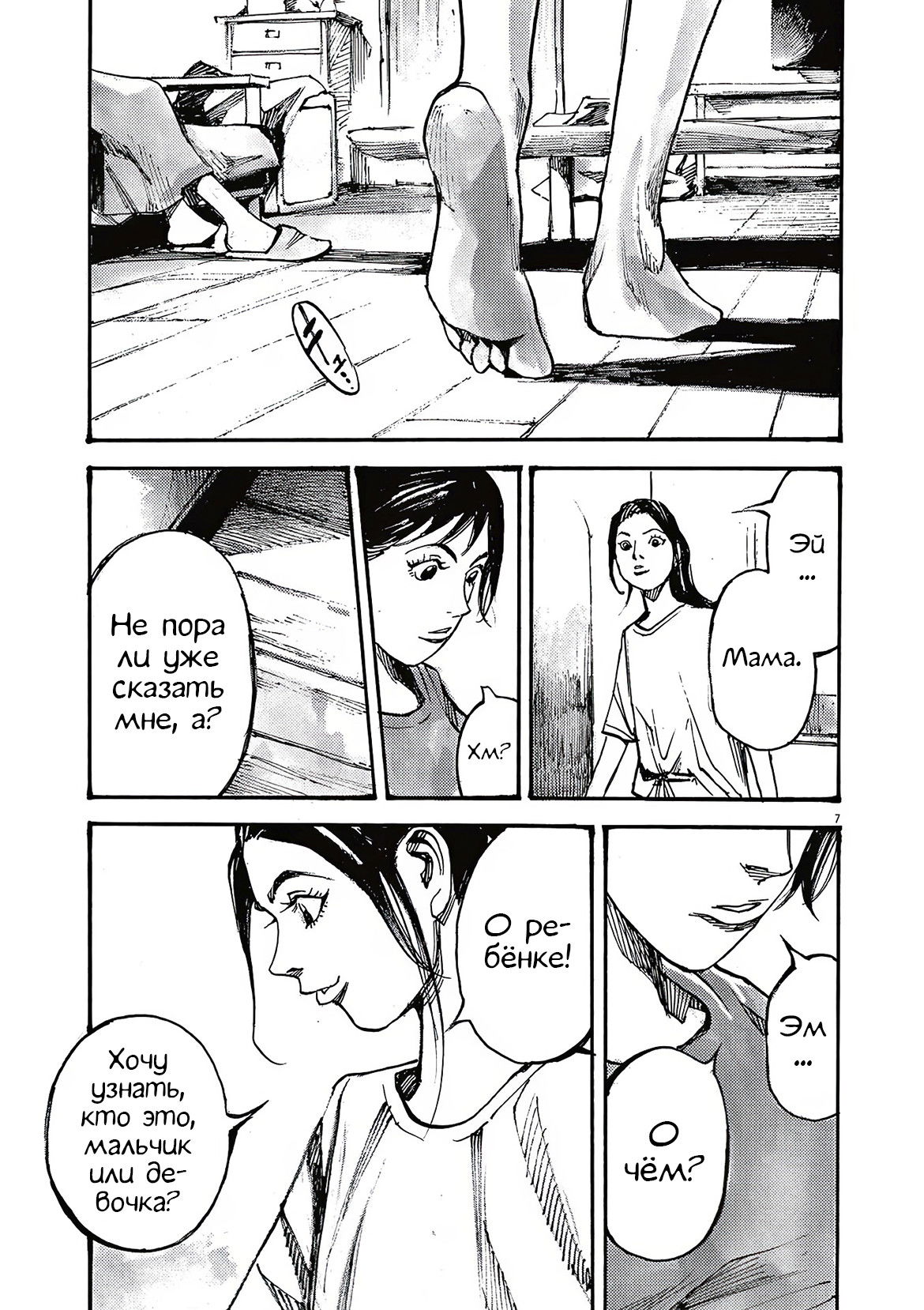 Манга Джамбо Макс - Глава 66 Страница 7