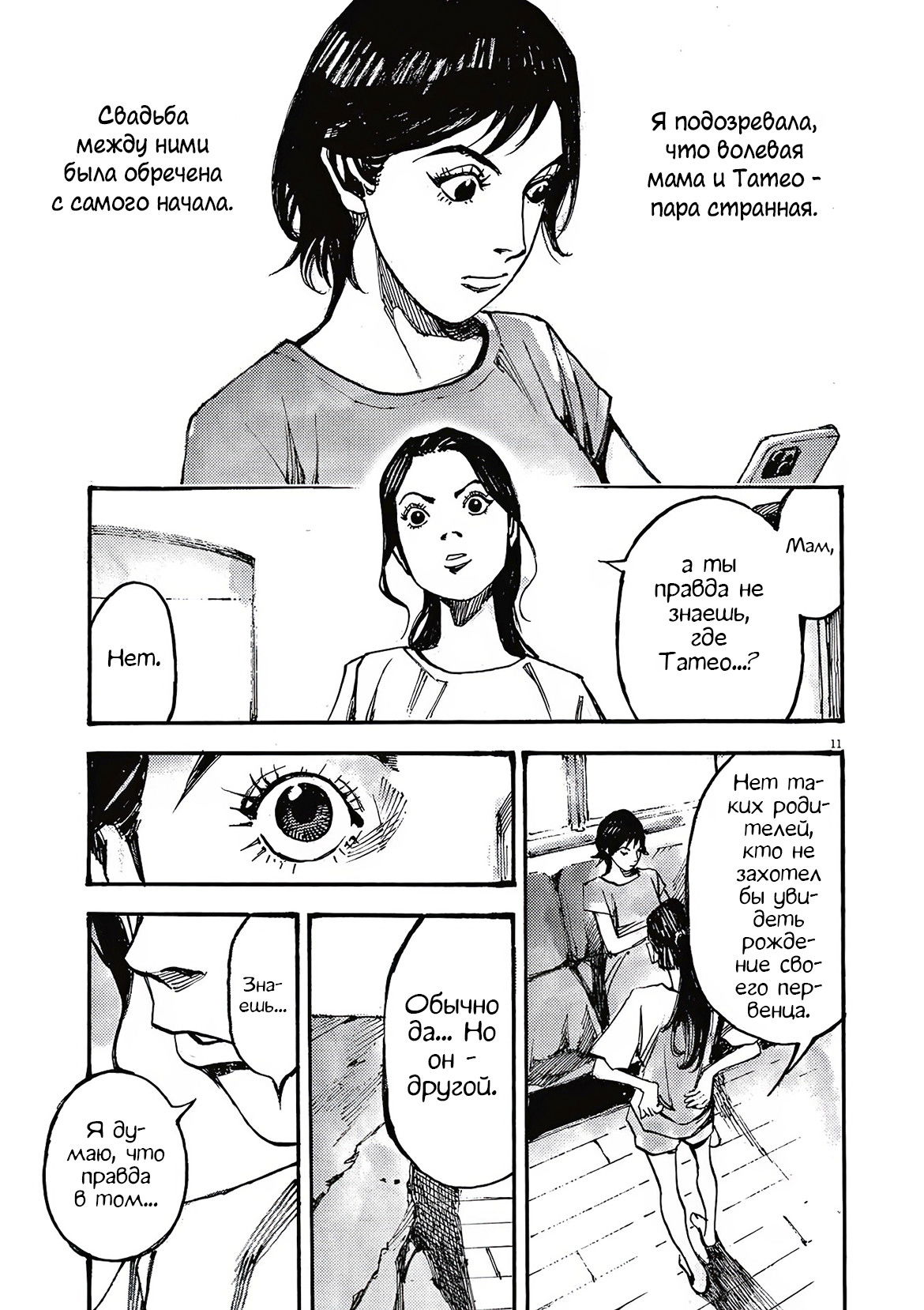 Манга Джамбо Макс - Глава 66 Страница 11